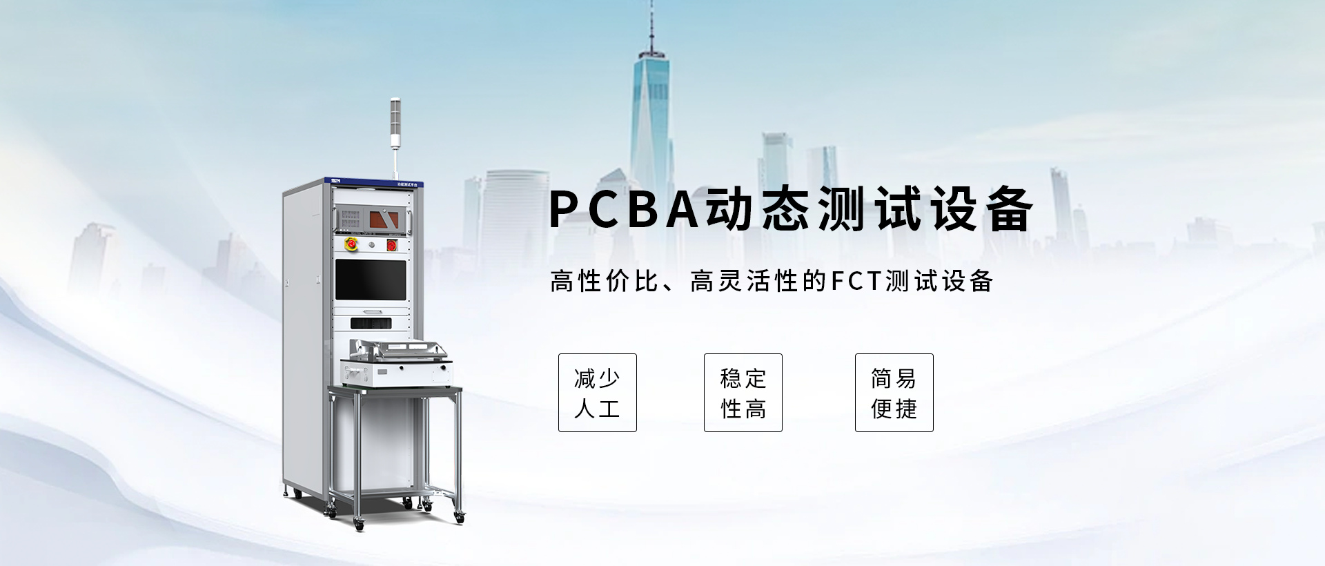 PCBA烧录设备
